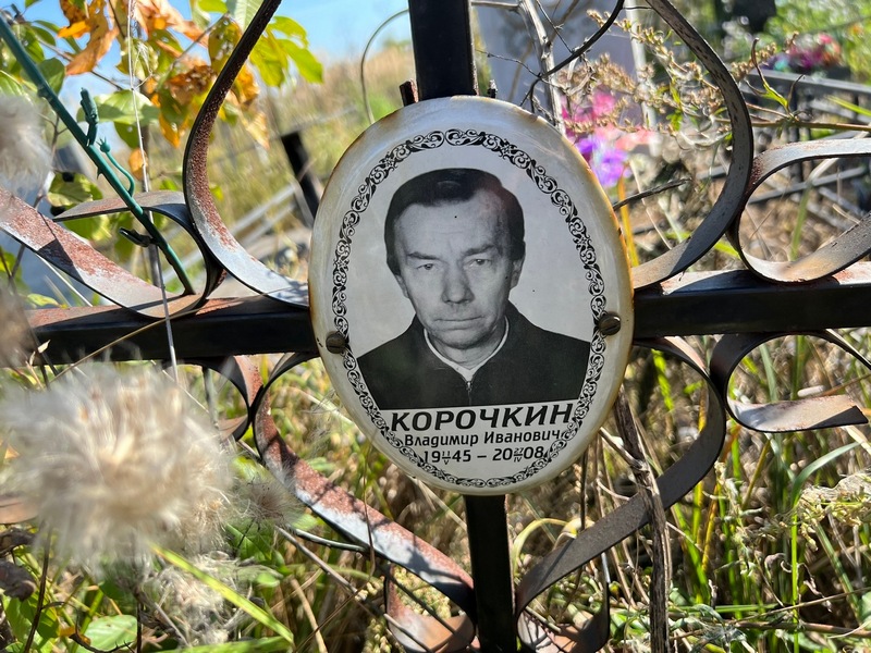 Корочкин