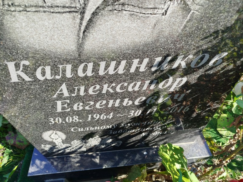 Калашников
