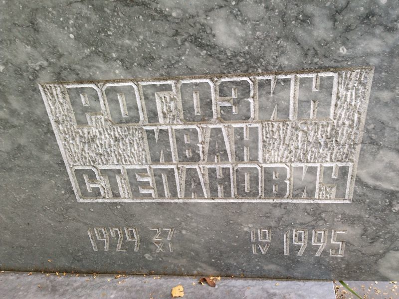 Рогозин