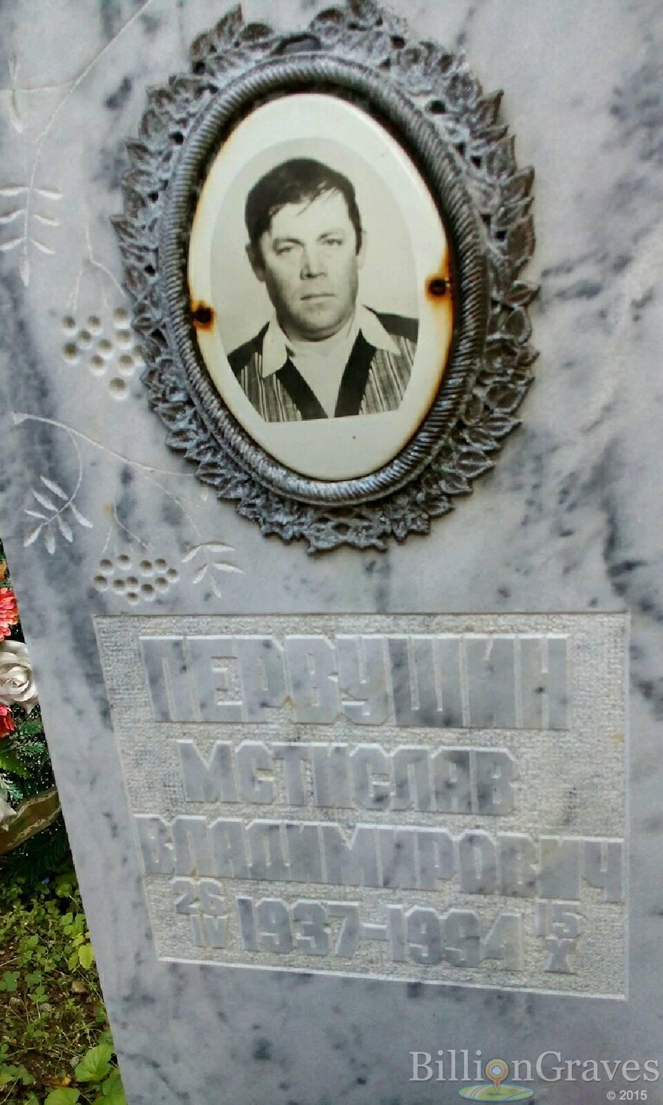Первушин Мстислав Владимирович