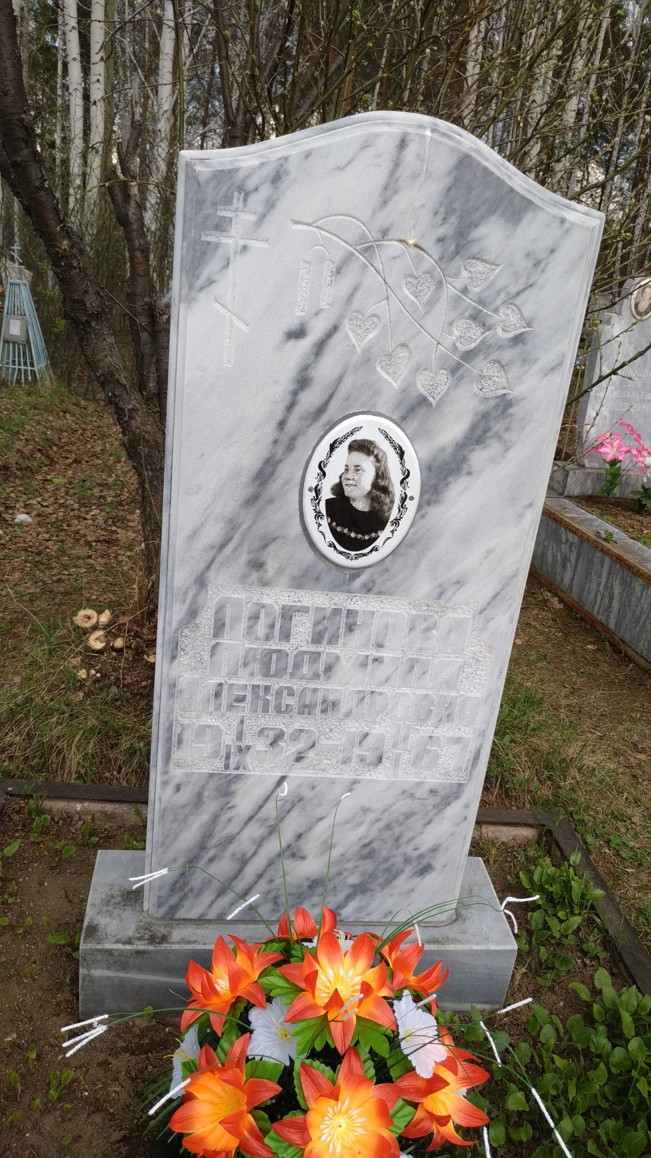Логинова Людмила Александровна