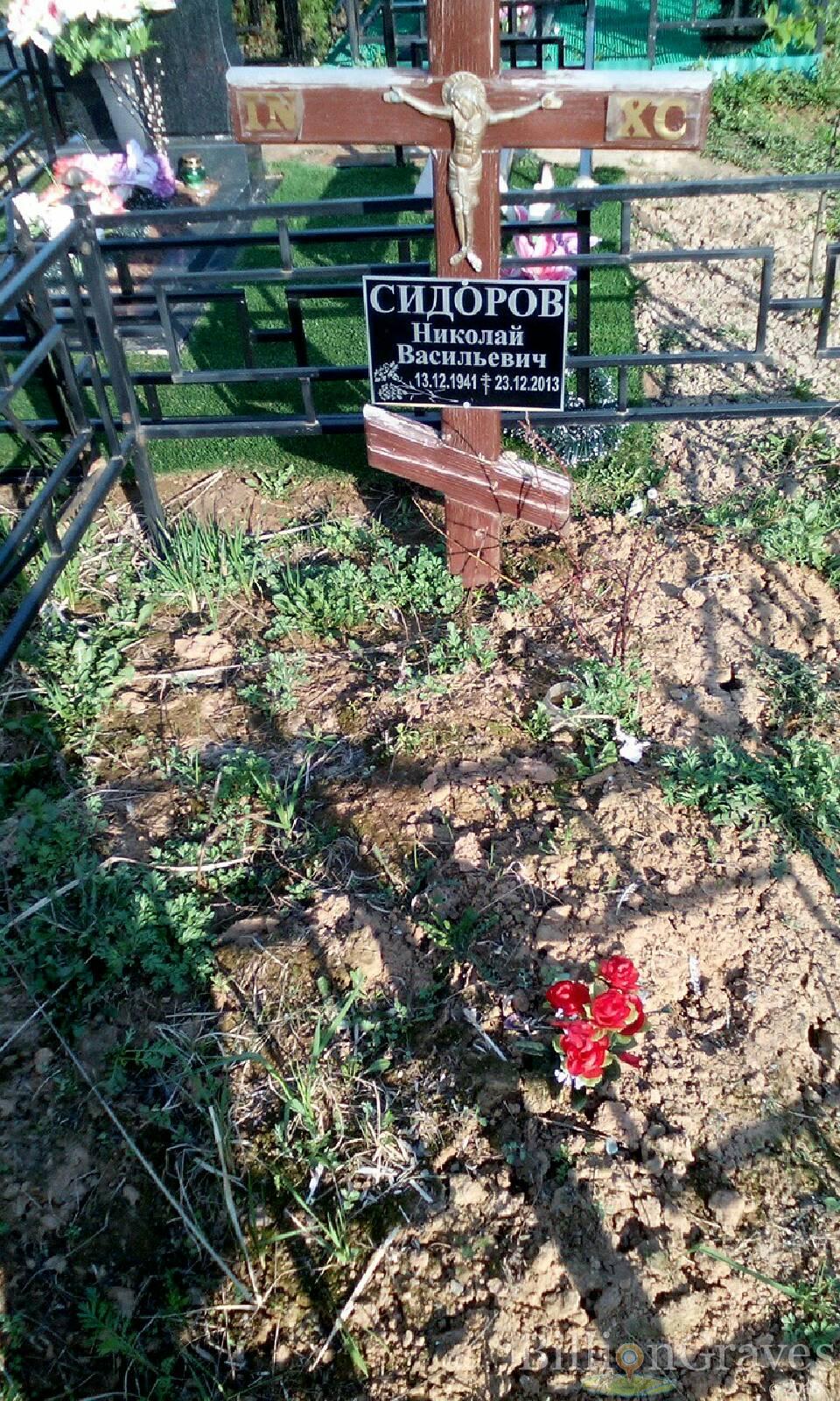 сидоров николай васильевич