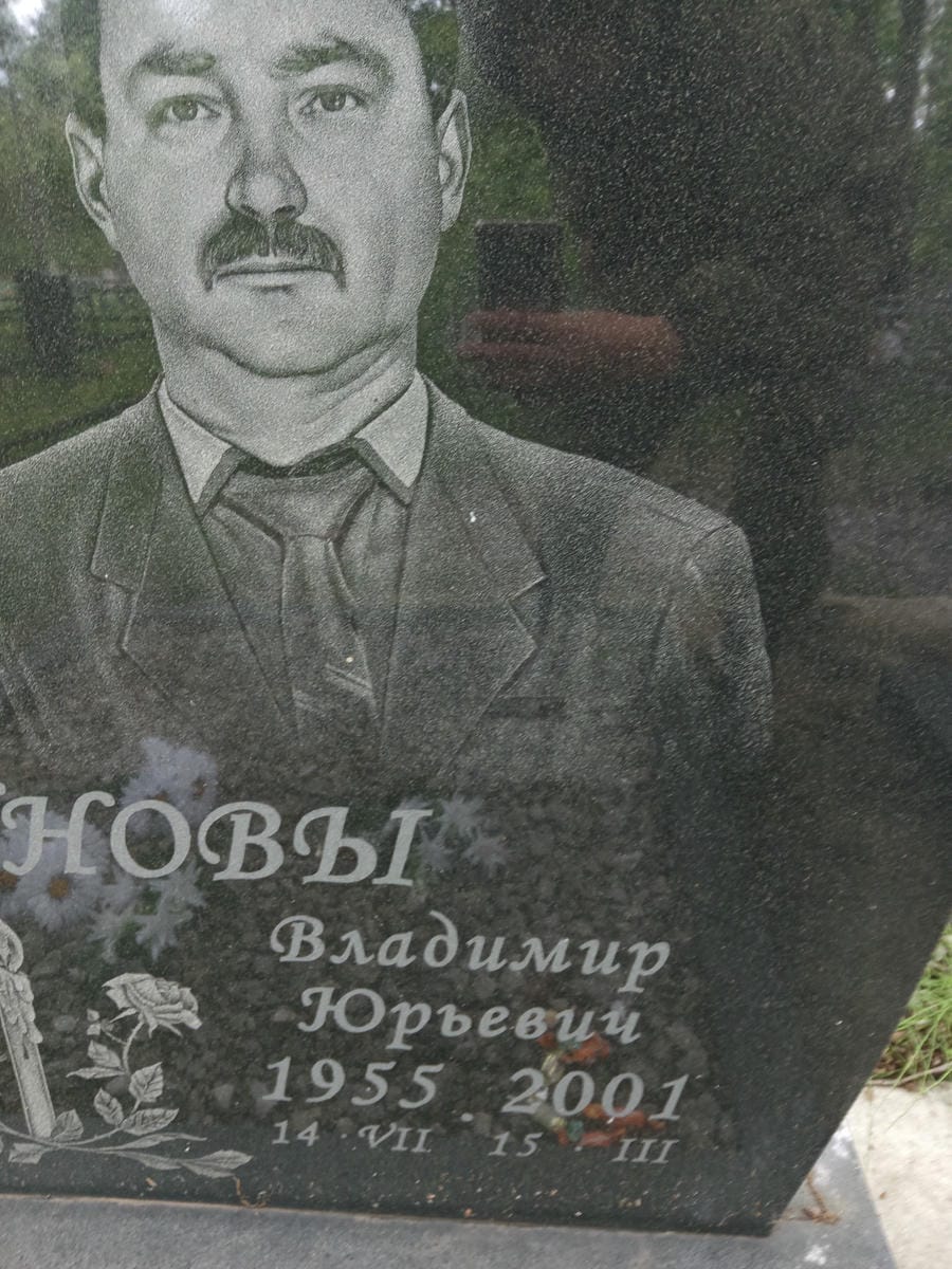 Глазунов Владимир Юрьевич