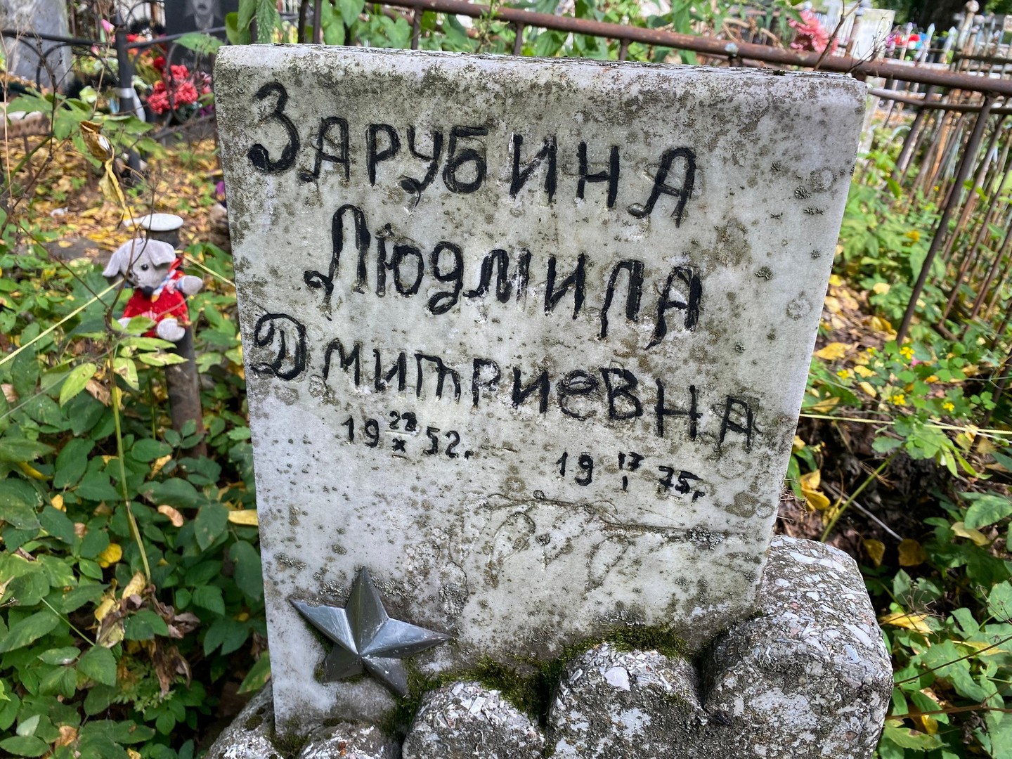 Зарубина