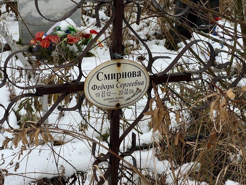 Федора Смирнова Сергеевна