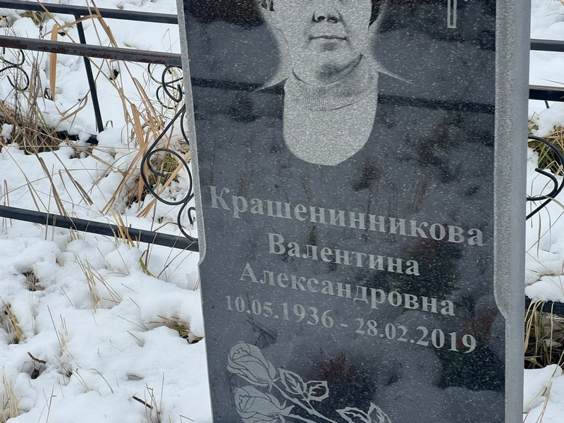 Крашенинникова