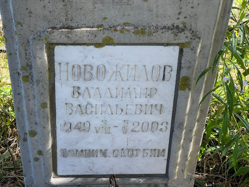 Новожилов
