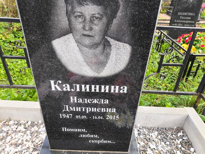 Калинина