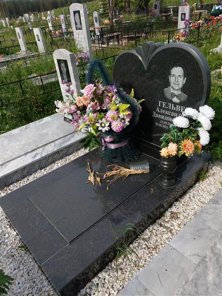 Гельвер Александр Давидович