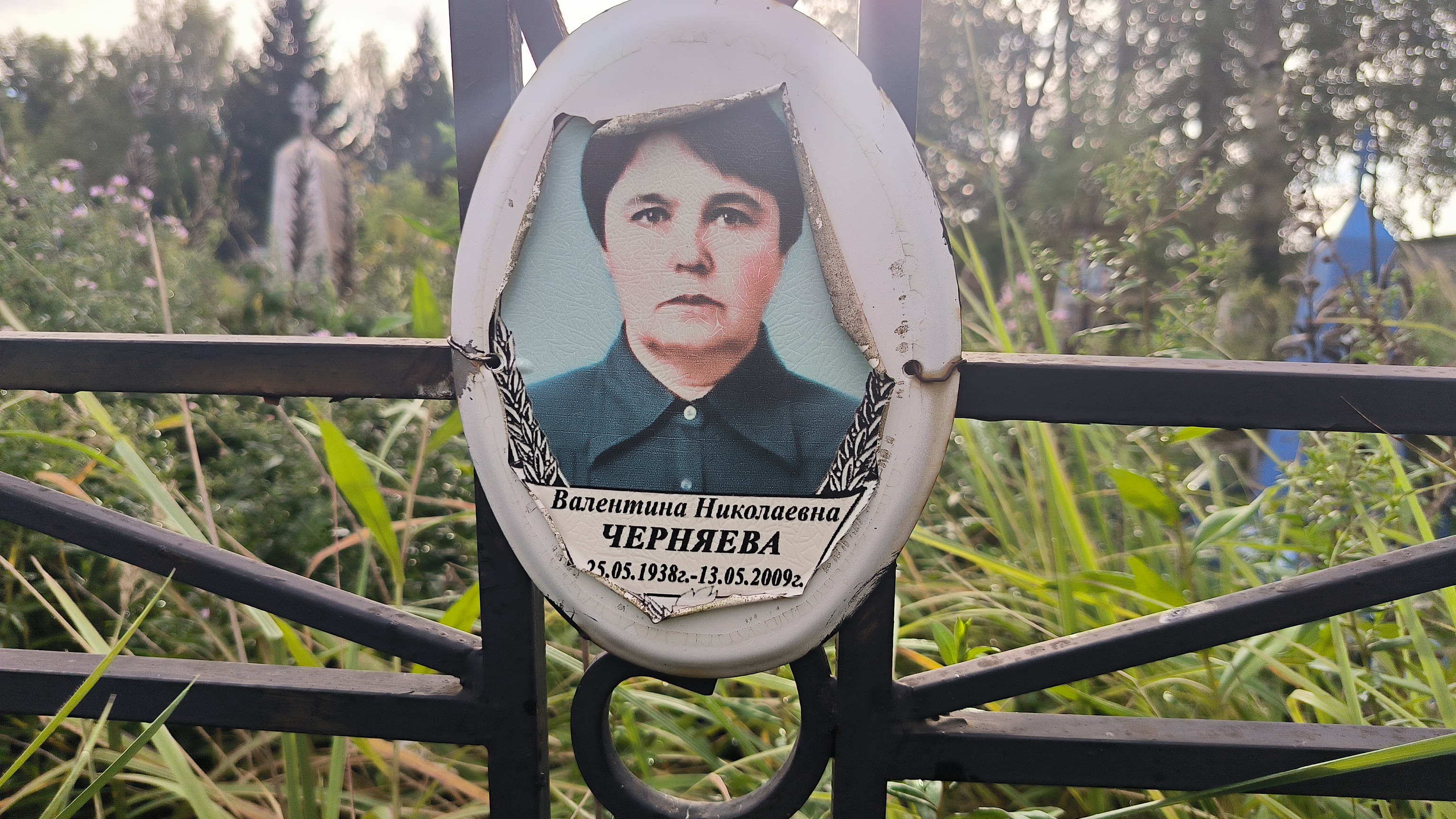 Черняева Валентина Николаевна