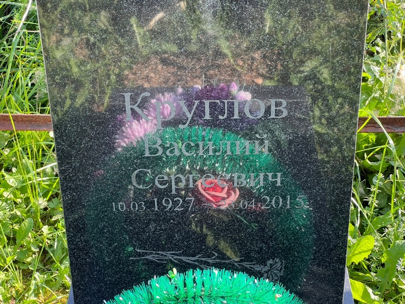 Круглов