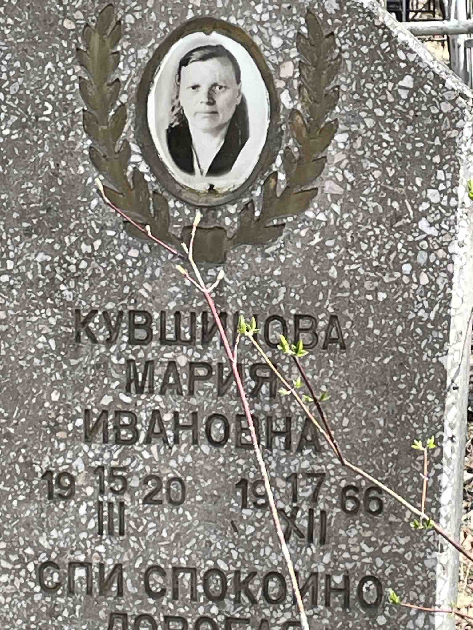 Кувшинова Мария Ивановна