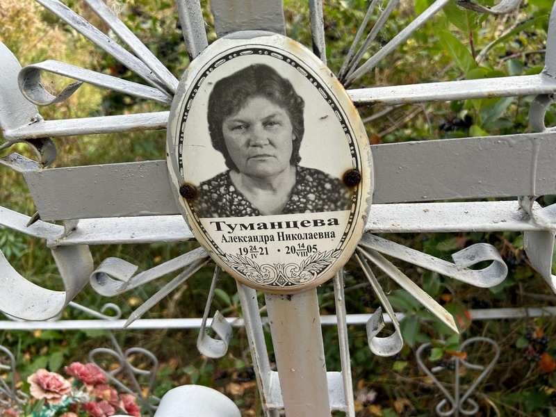 Туманцева Александра Николаевна