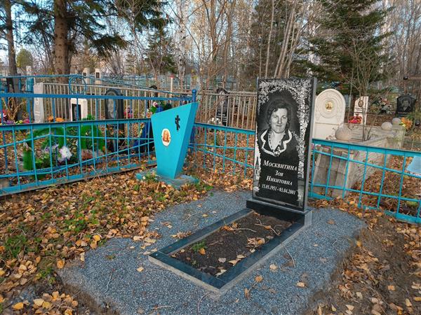Москвитина Валентина Ивановна
