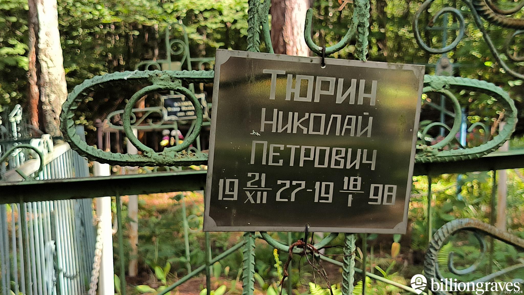 Тюрин Петр Павлович