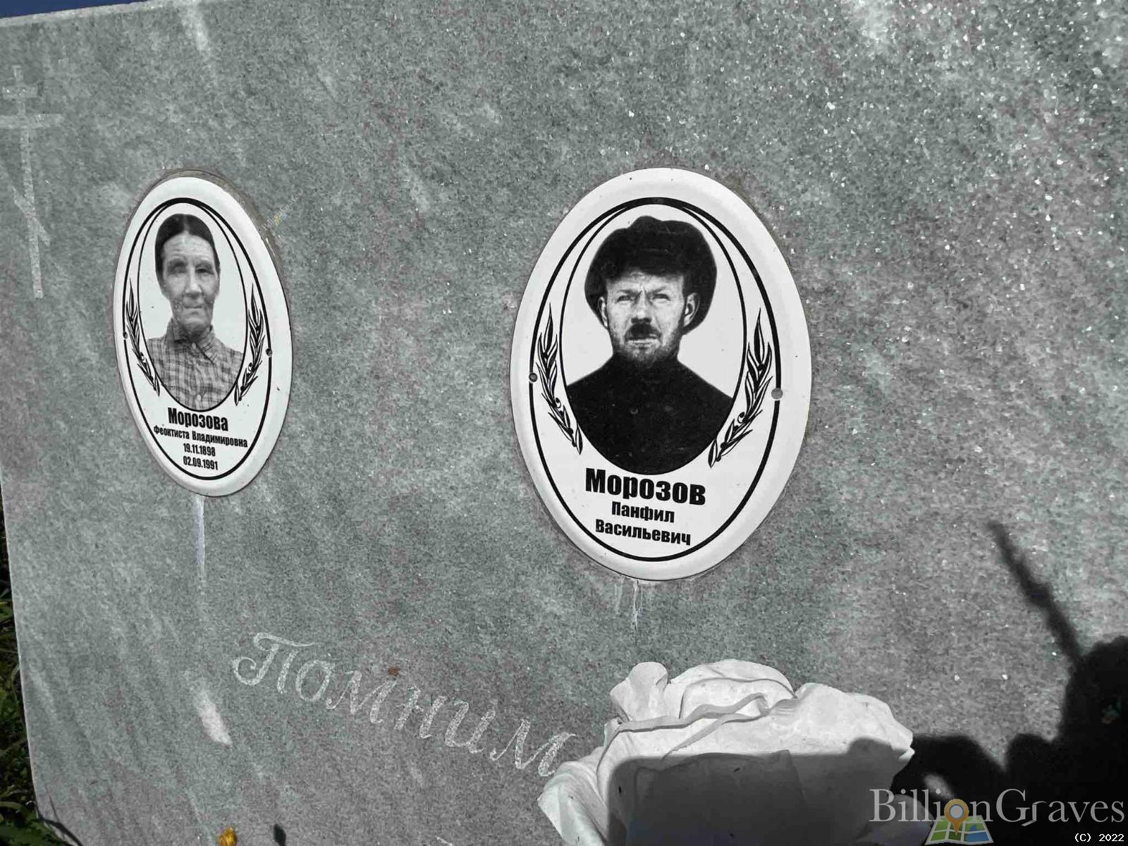 Морозова Фкоктисста Владимировна