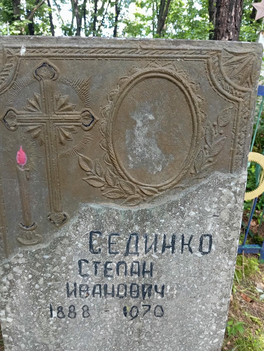 Сединко Степан Иванович