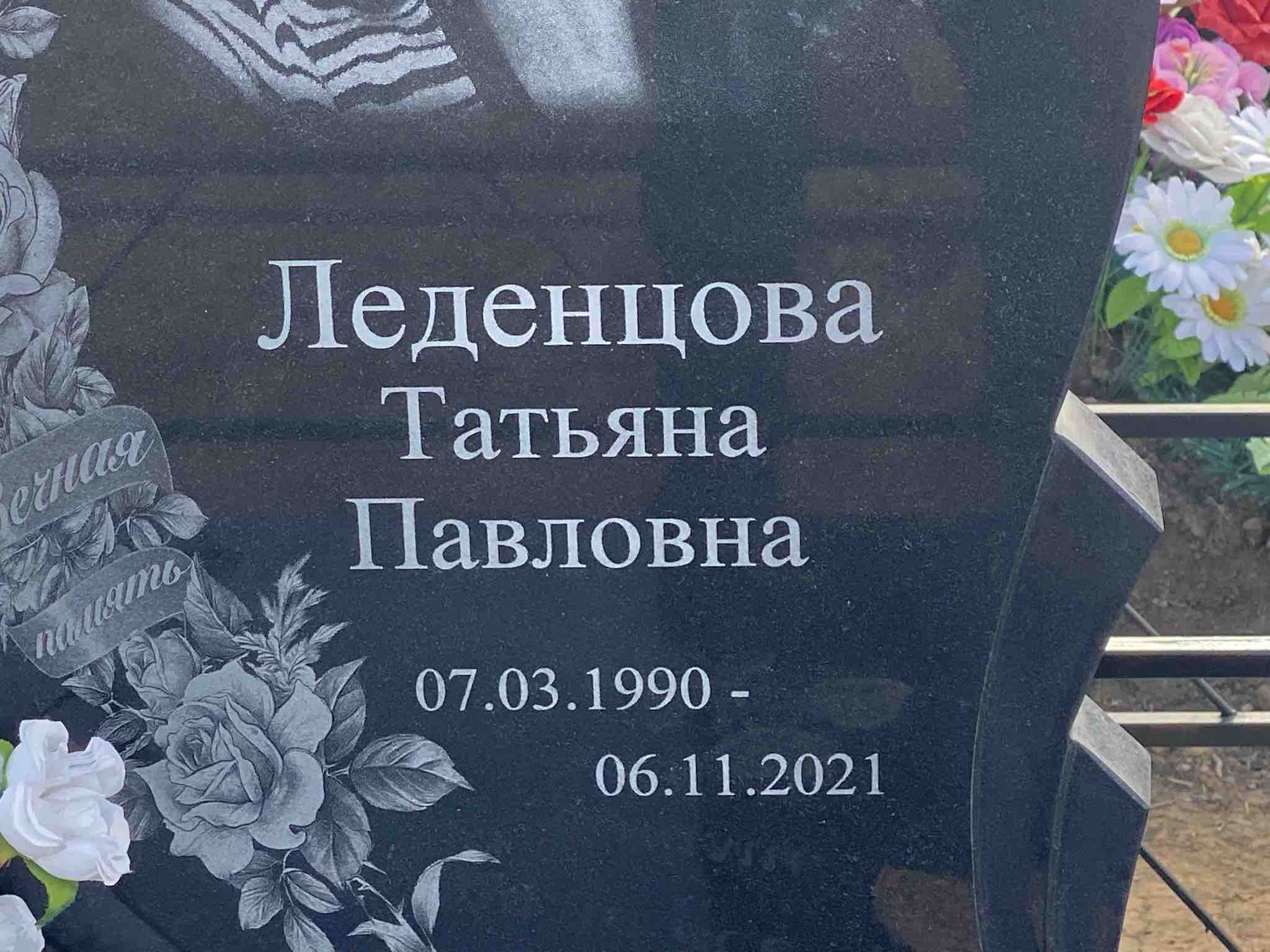 Леденцова Татьяна Павловна