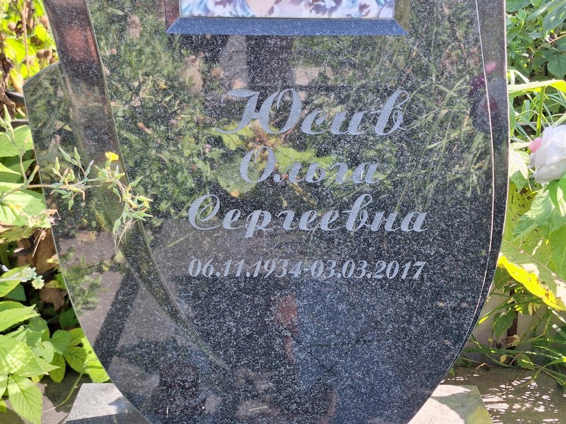 Юсив