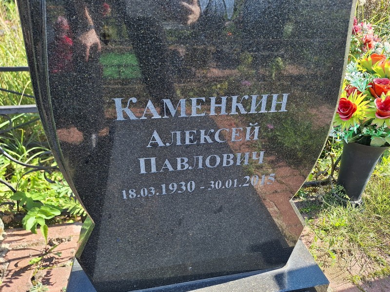 Каменкин