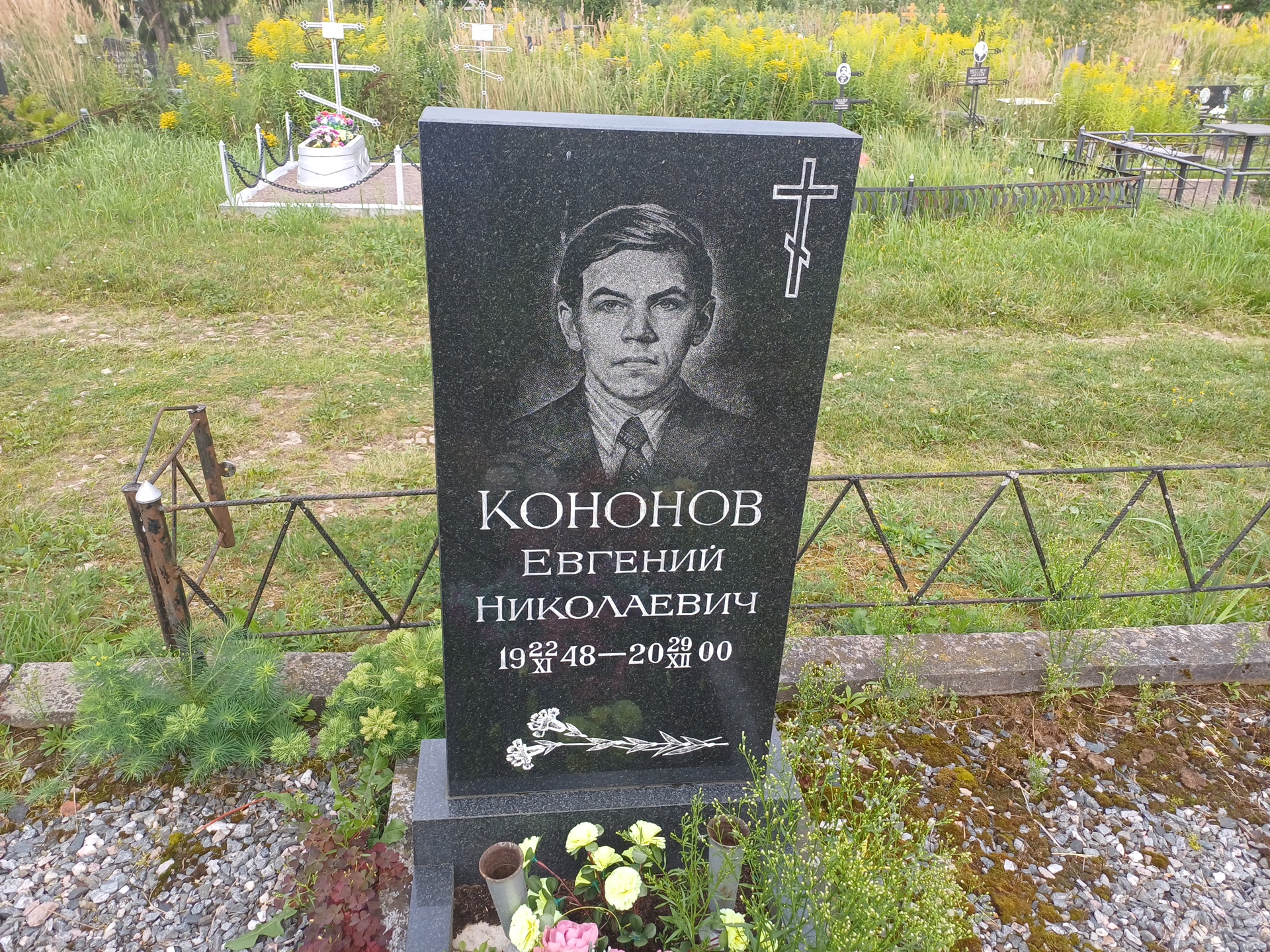 Кононов Евгений Николаевич