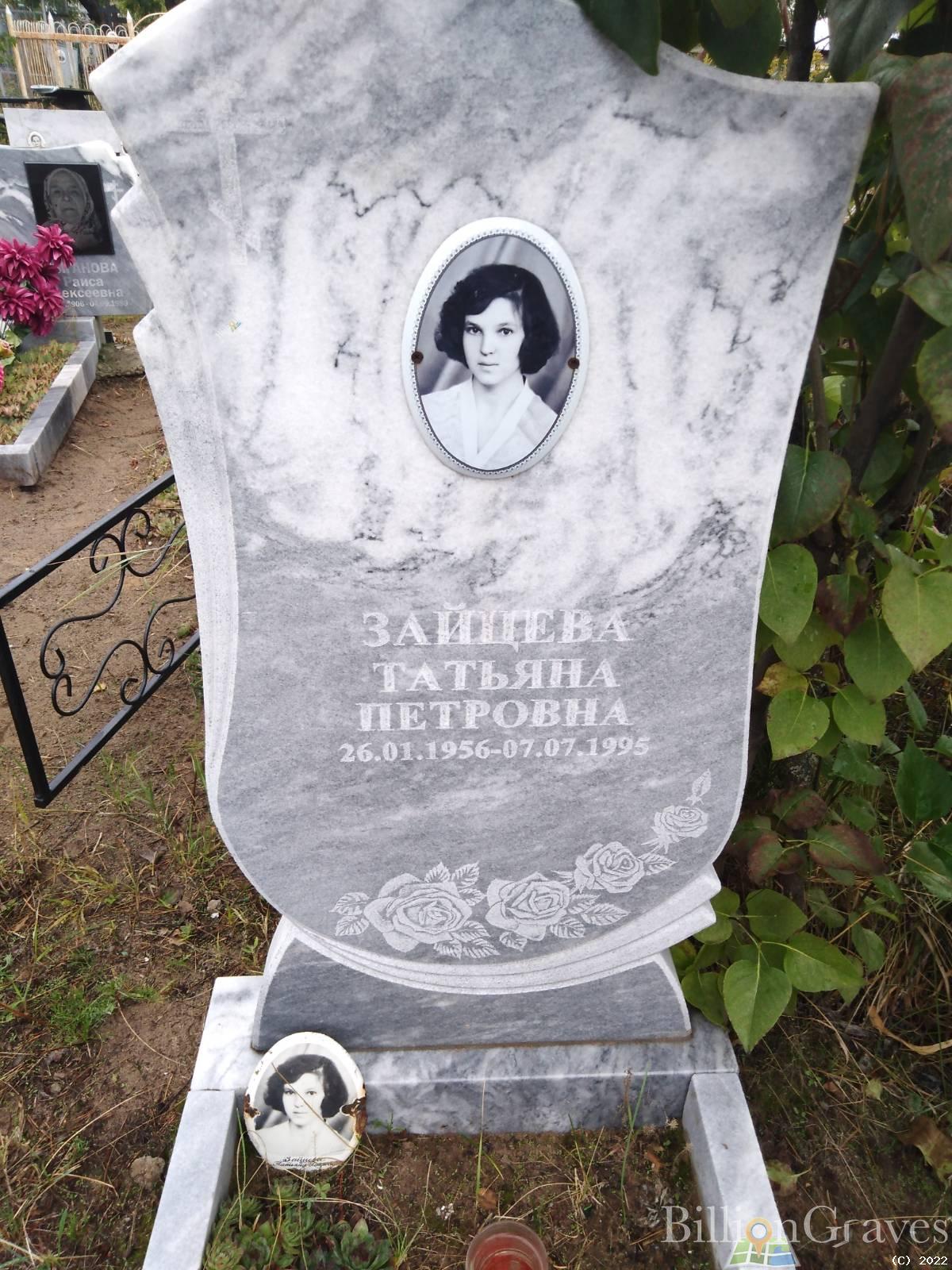 Зайцева Татьяна Петровна