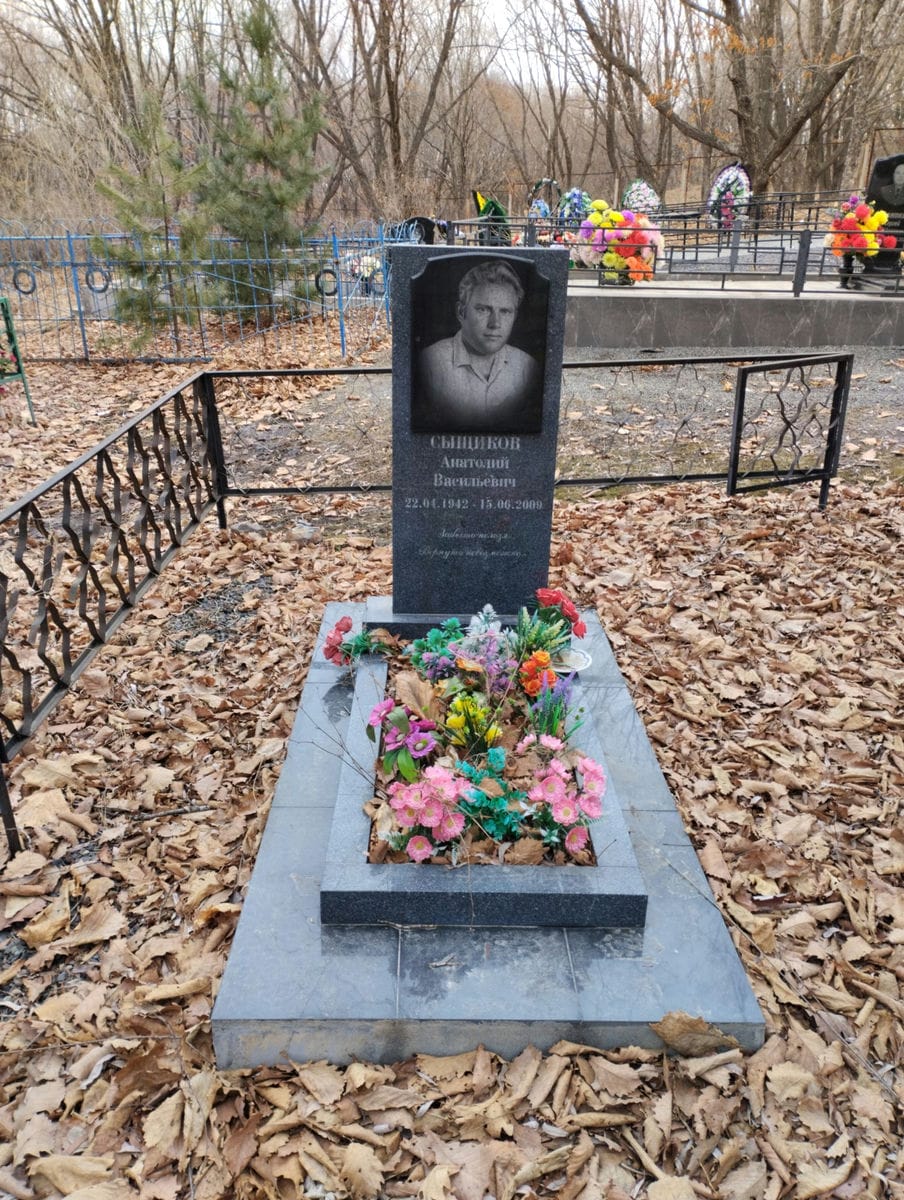 Сыщиков Анатолий Васильевич