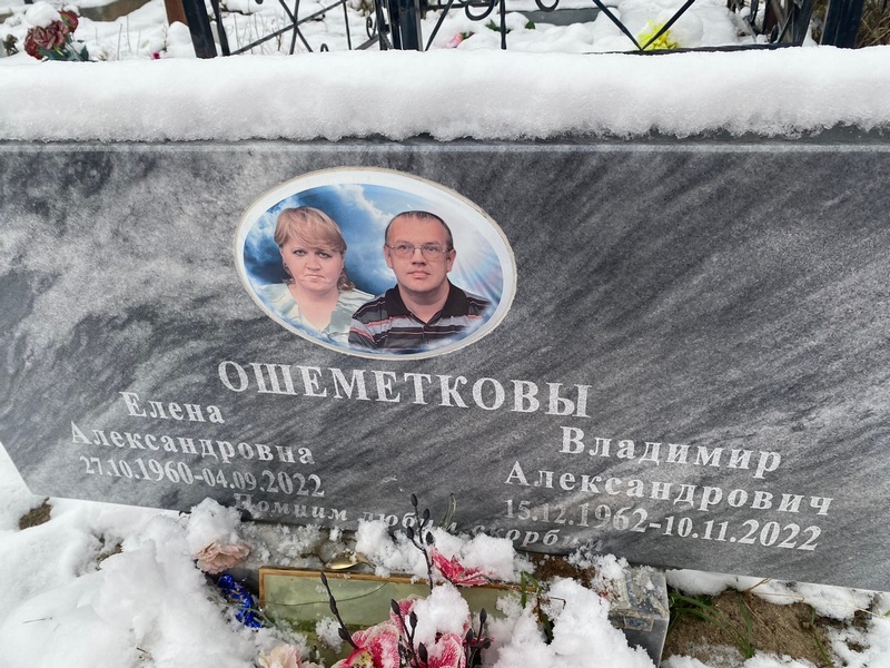 Ошеметкова