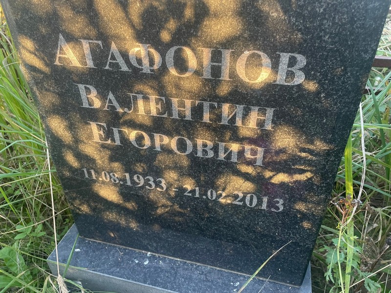 Агафонов