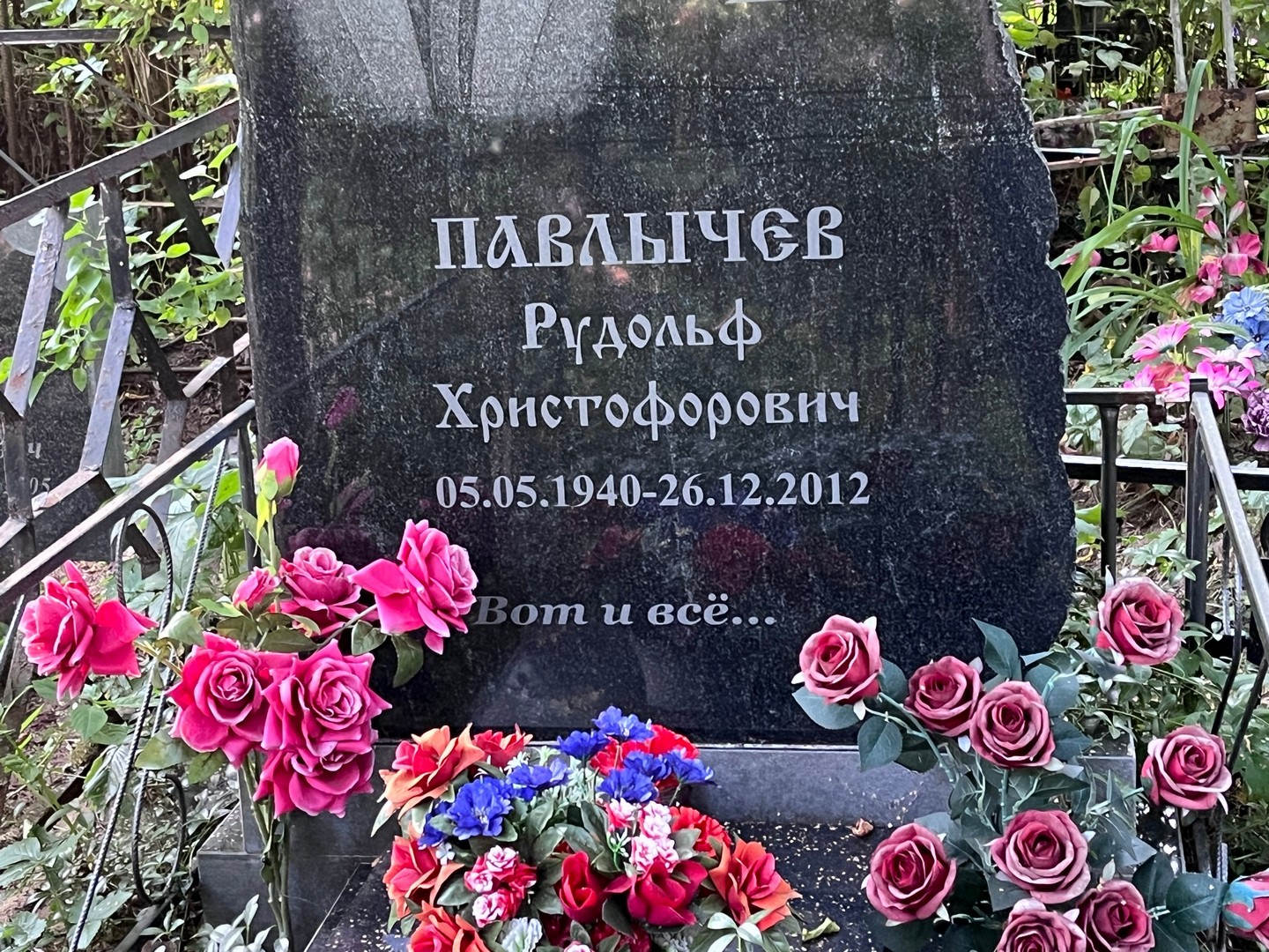 Рудольф Павлычев Христофорович