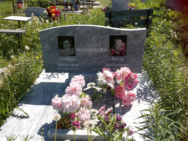 Боковикова Глафира Никитовна