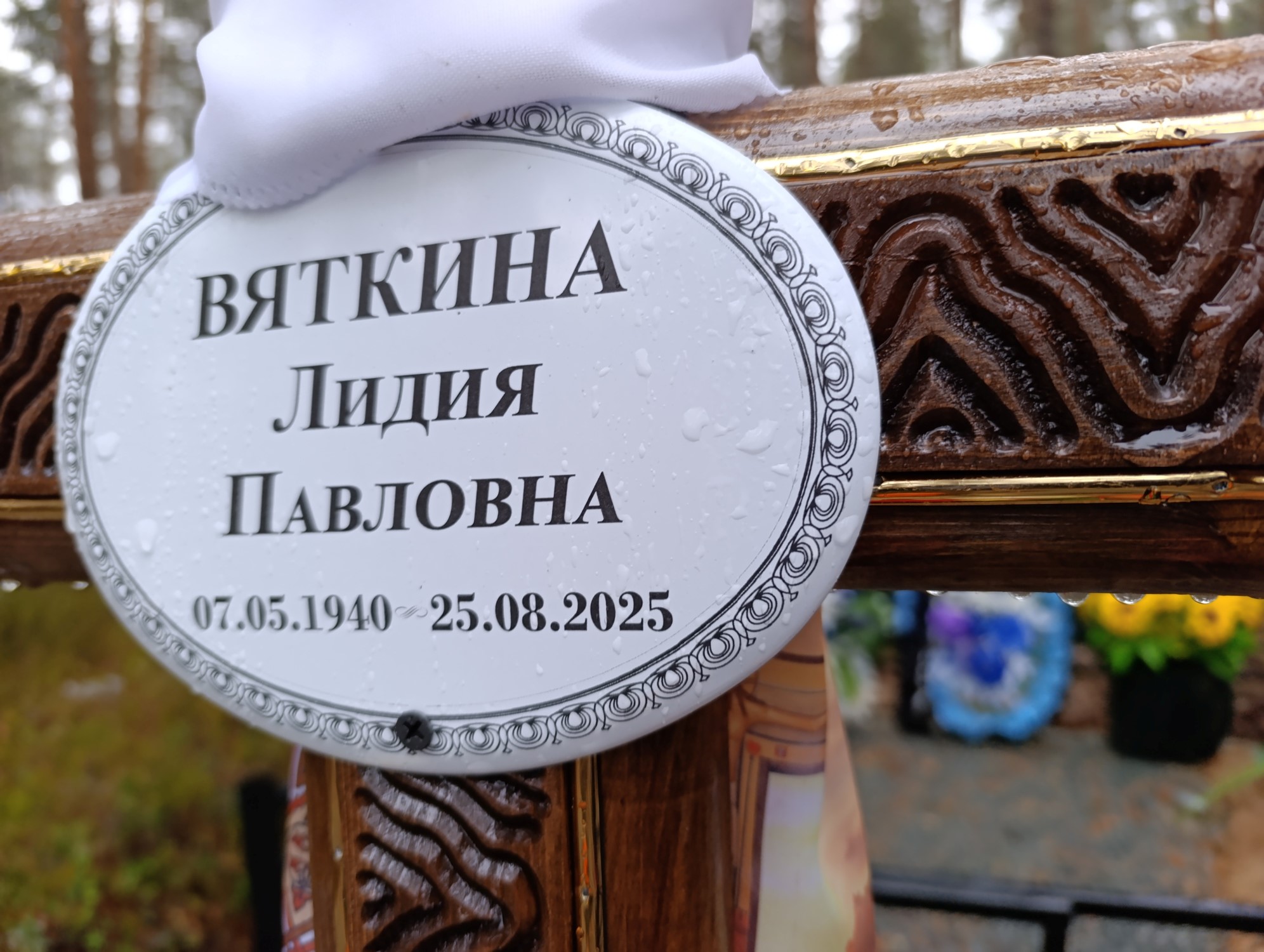 Вяткина Лидия Павловна