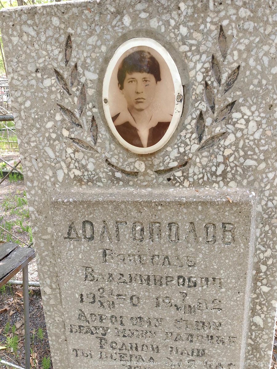 Долгополов Вячеслав Владимирович