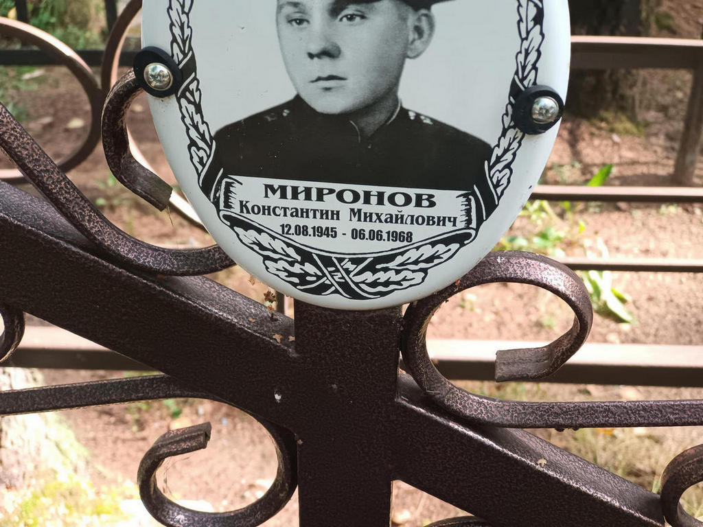 Миронов Константин Михайлович