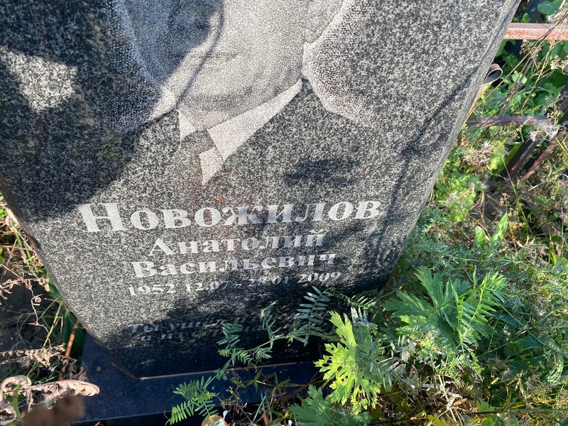 Новожилов