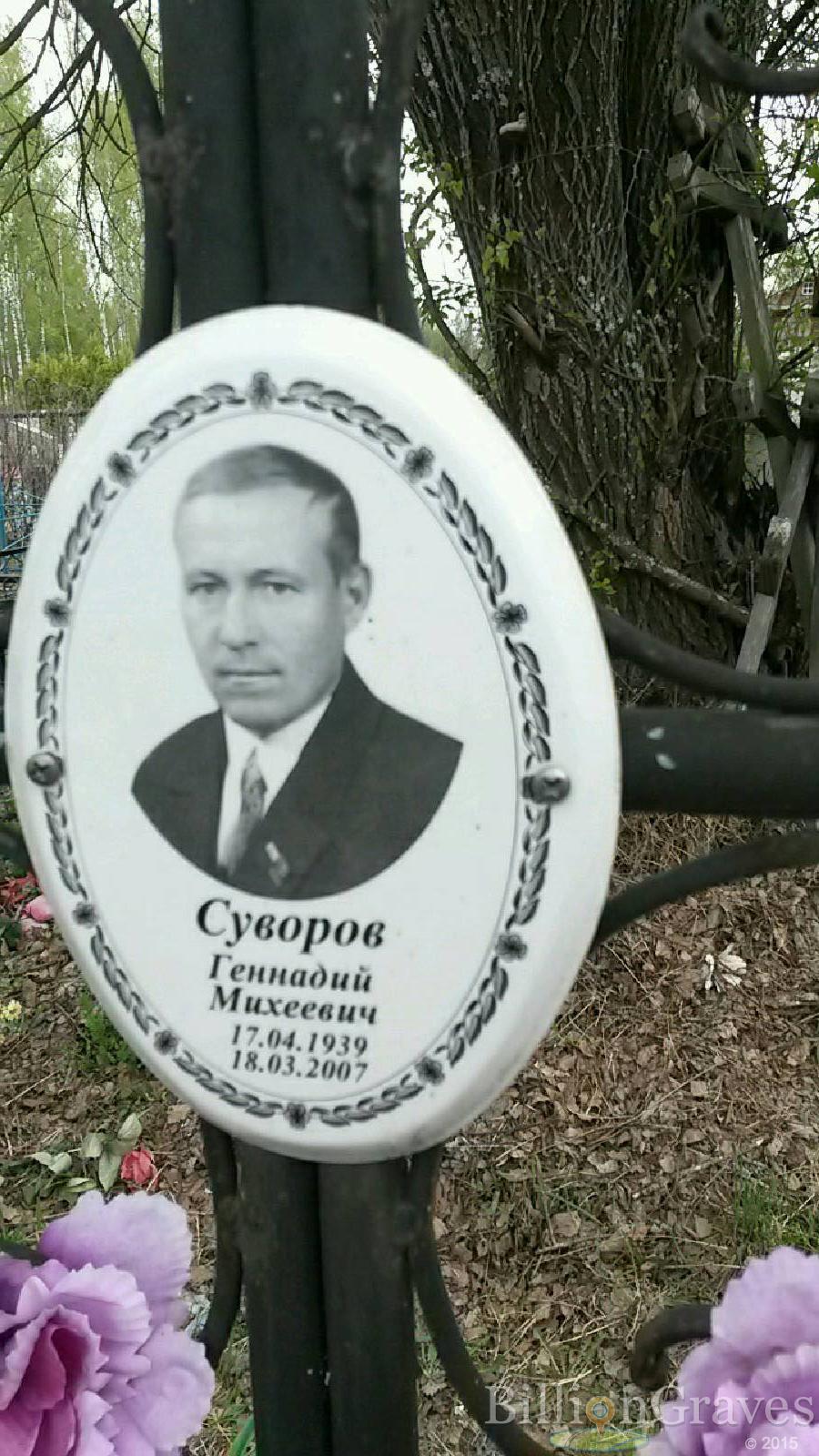 суворов геннадий михеевич