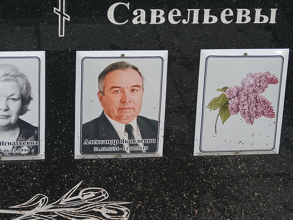 Савельев Александр Яковлевич