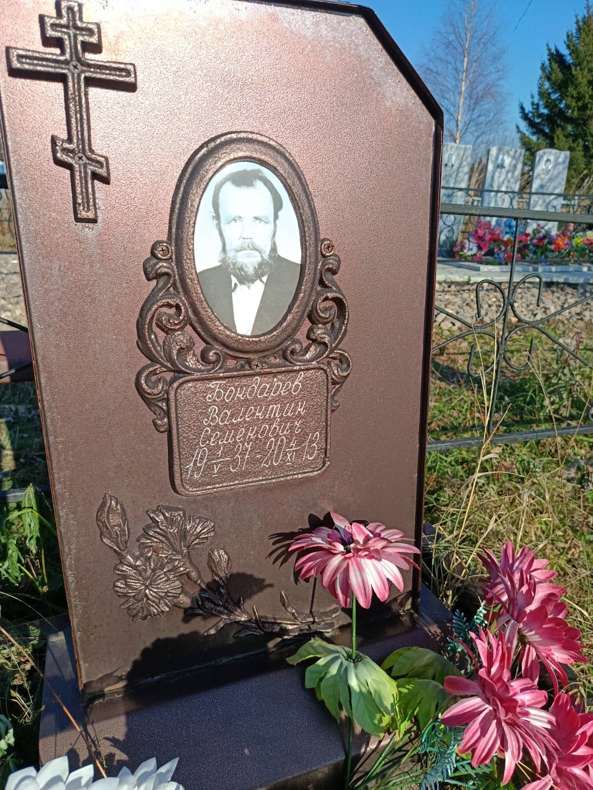 Бондарев Валентин Семëнович