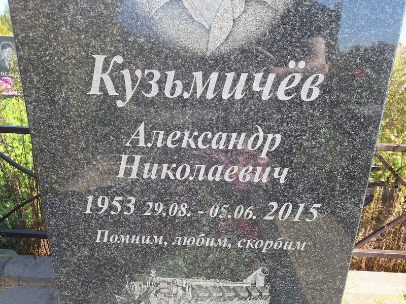 Кузьмичев
