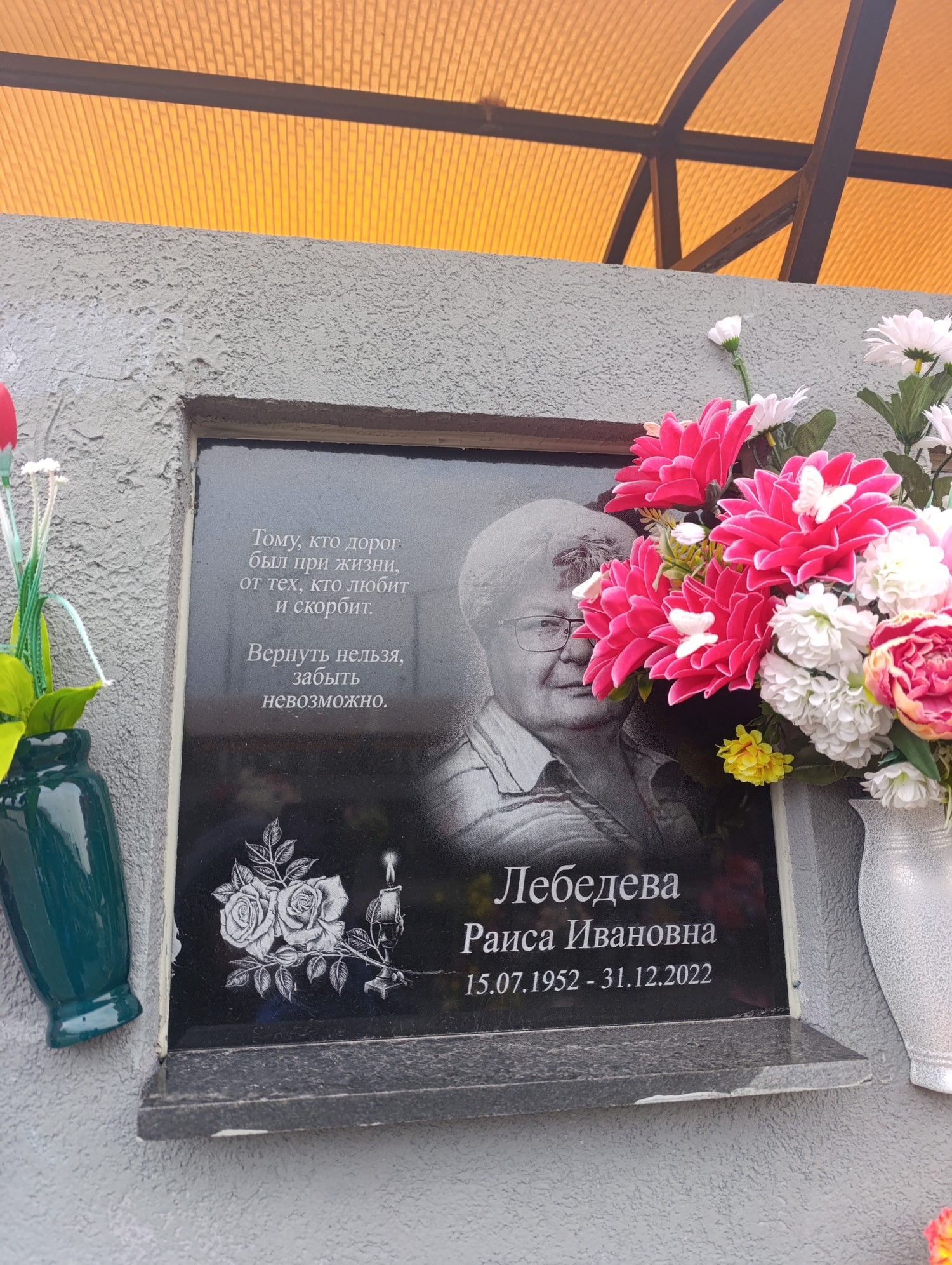 Лебедева Раиса Ивановна