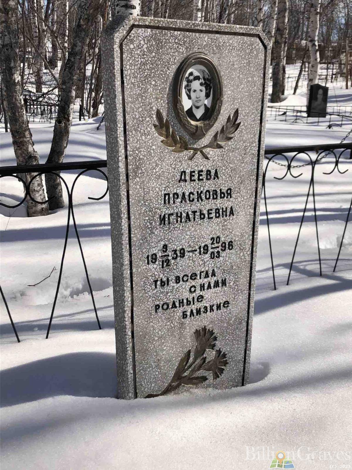 Деева Прасковья Игнатьевна