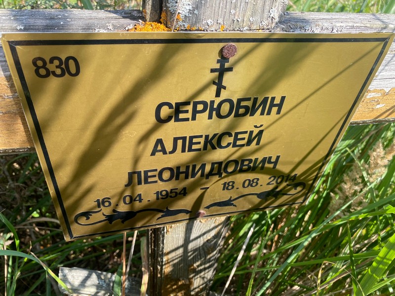 Серюбин
