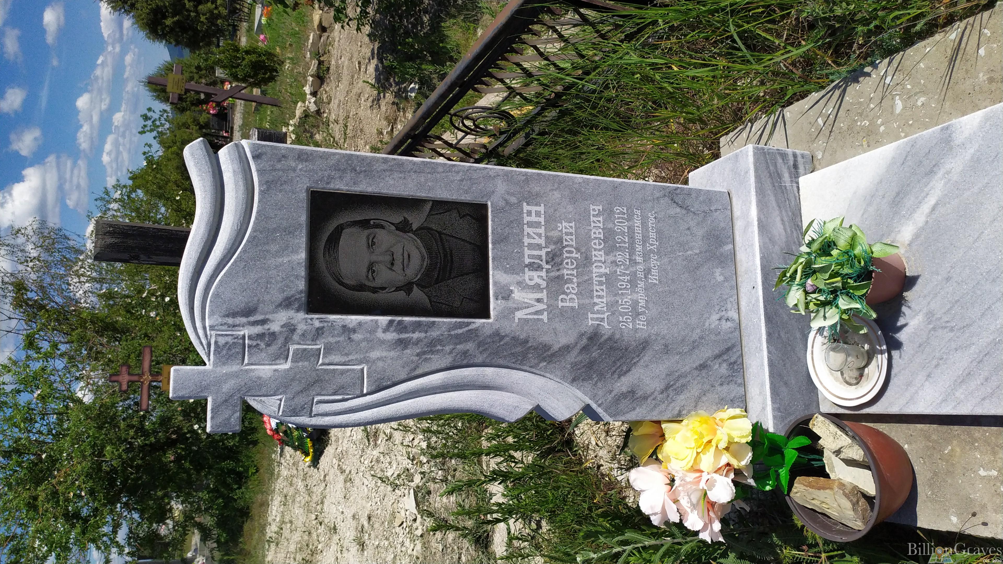 Мядин Валерий Дмитривич