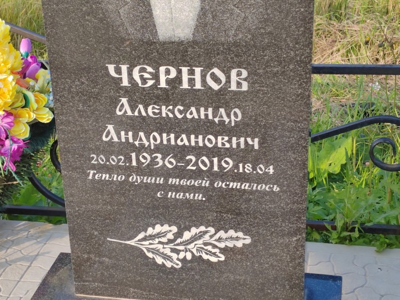 Чернов