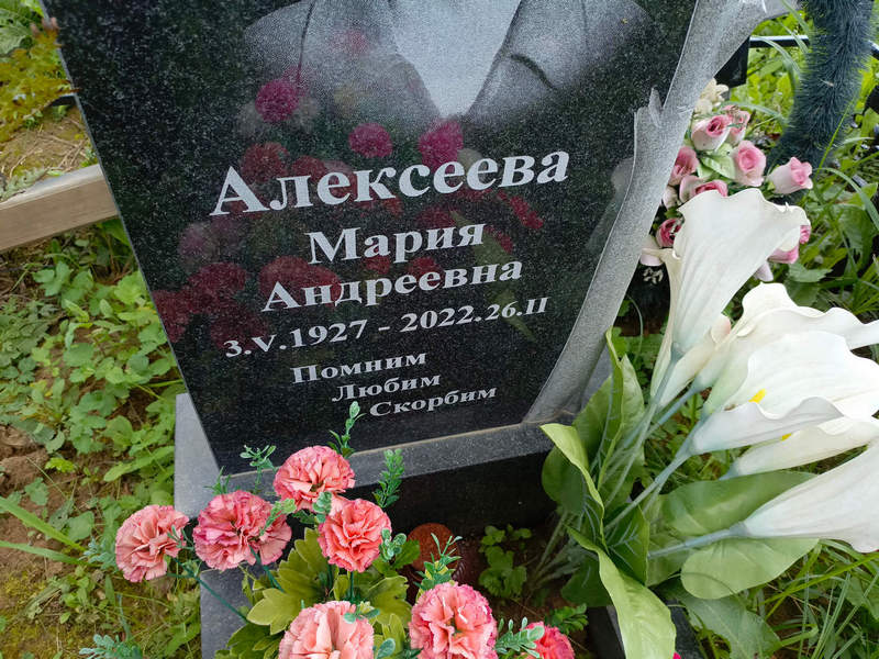 Алексеева