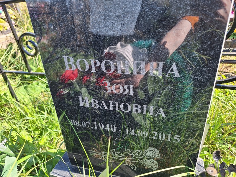 Воронина