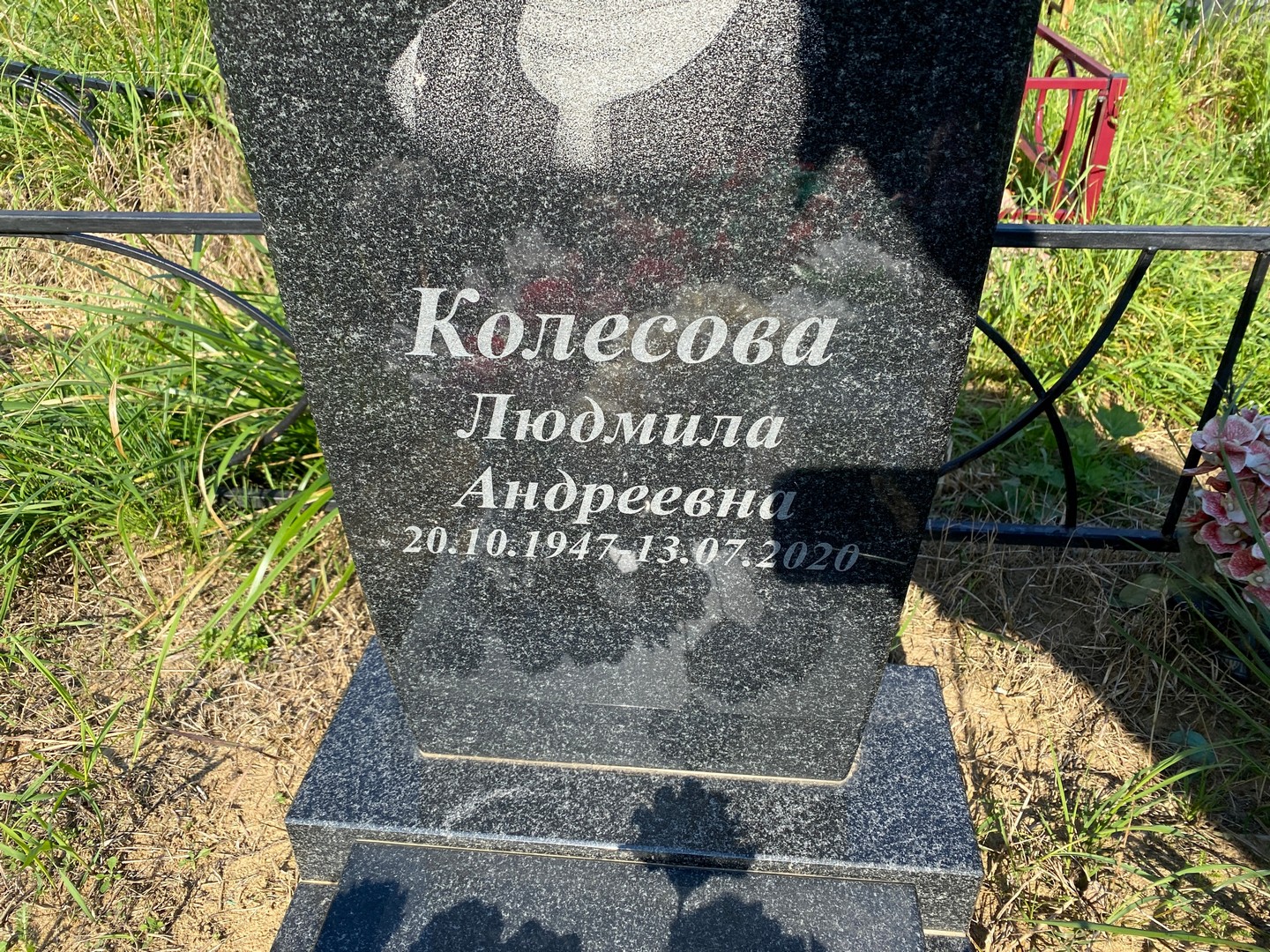 Колесова