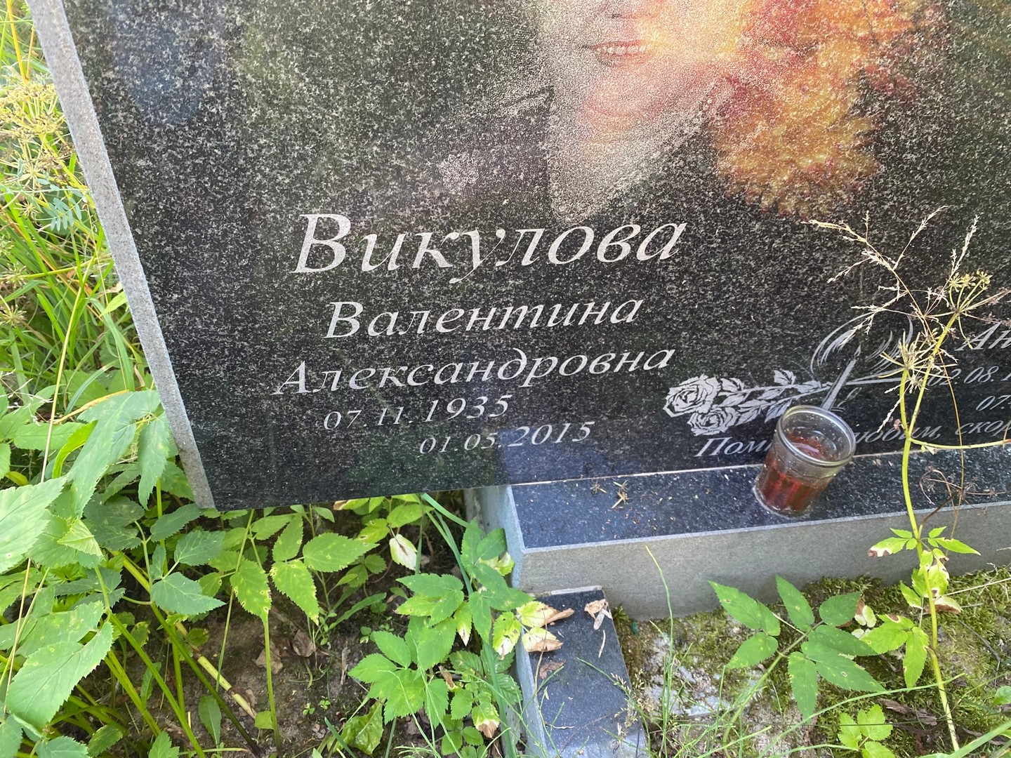 Викулова