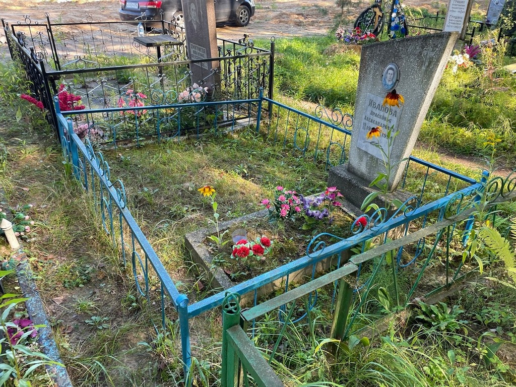 Иванова Прасковья Александровна