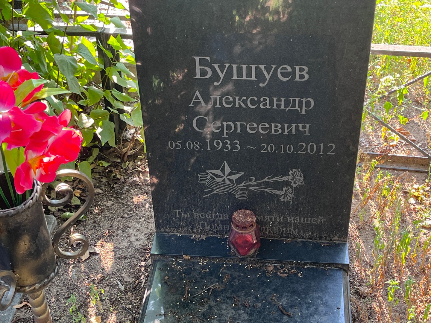 Бушуев